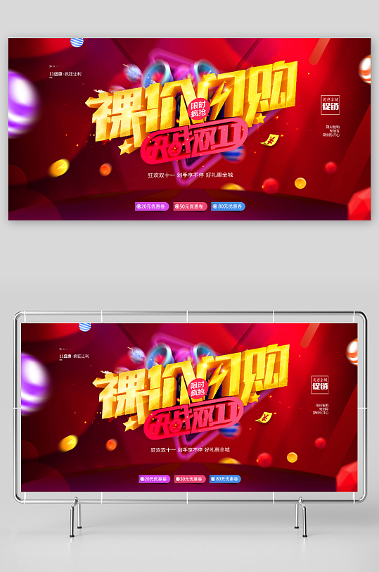 大气决战双十一裸价闪购促销展板