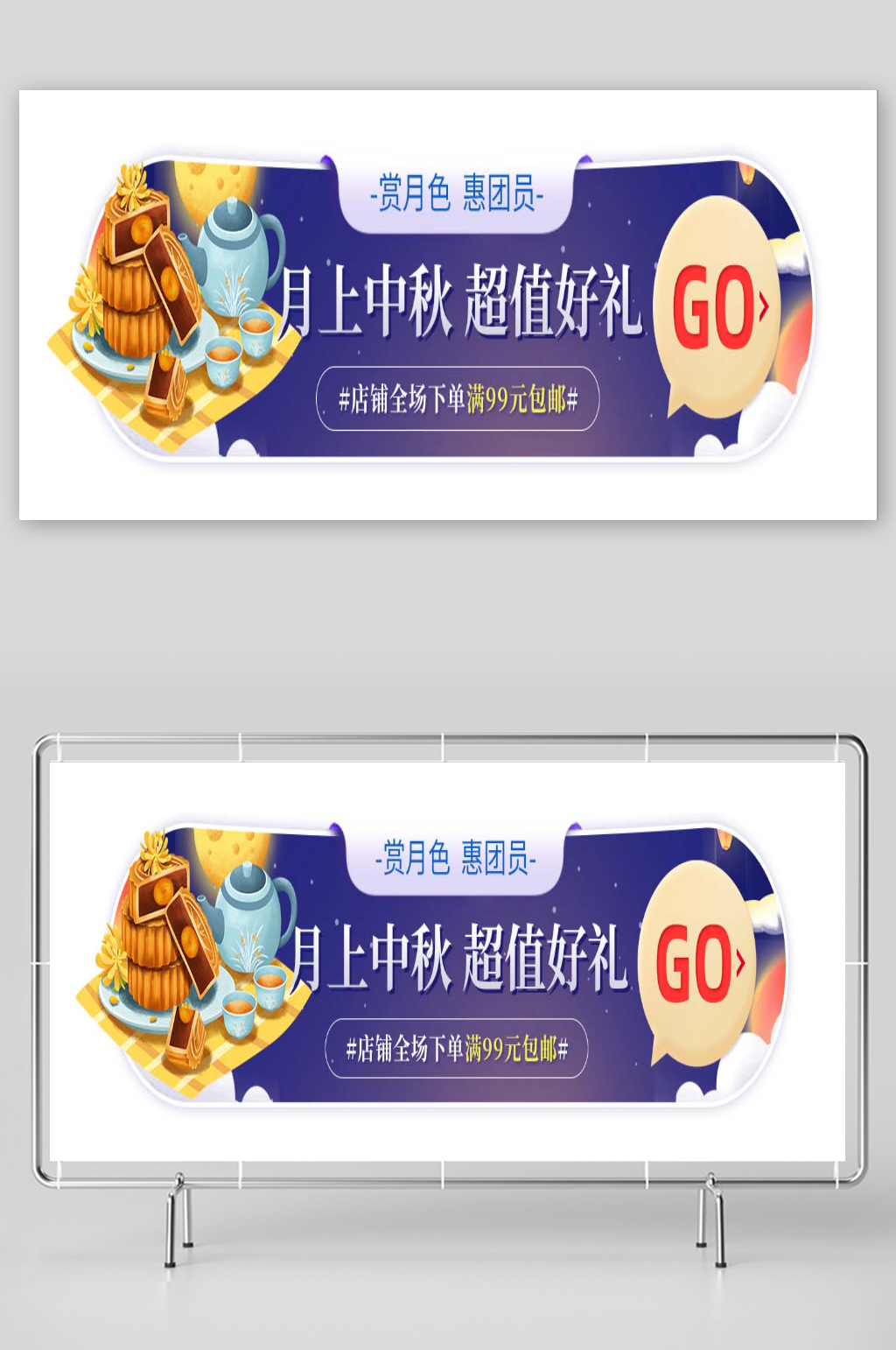 八月十五中秋节福利电商胶囊图素材