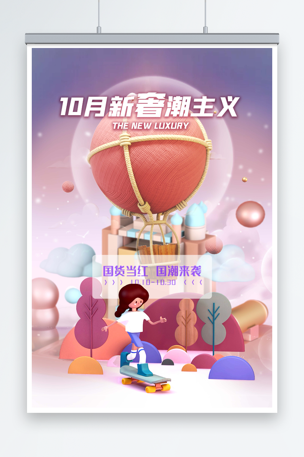 百货创意电商促销海报素材