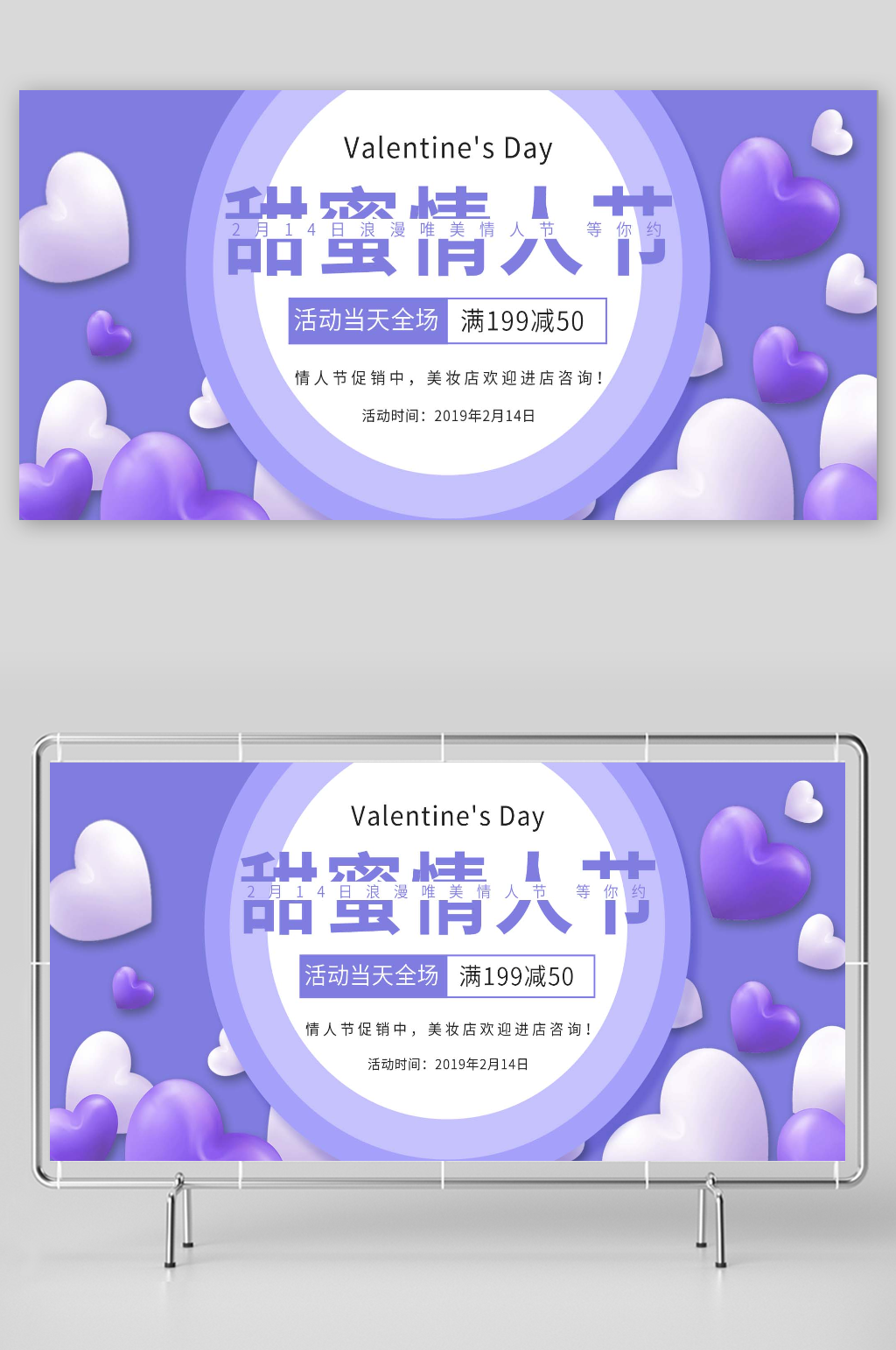 紫色小清新唯美浪漫情人节展板素材