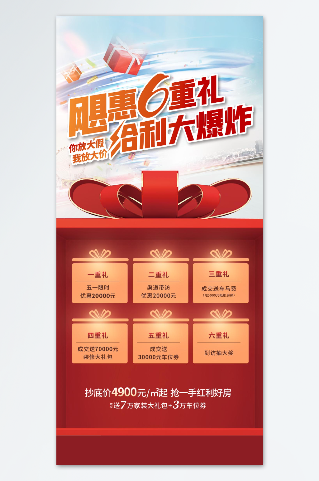 钜惠飓风行动飓惠豪礼海报素材
