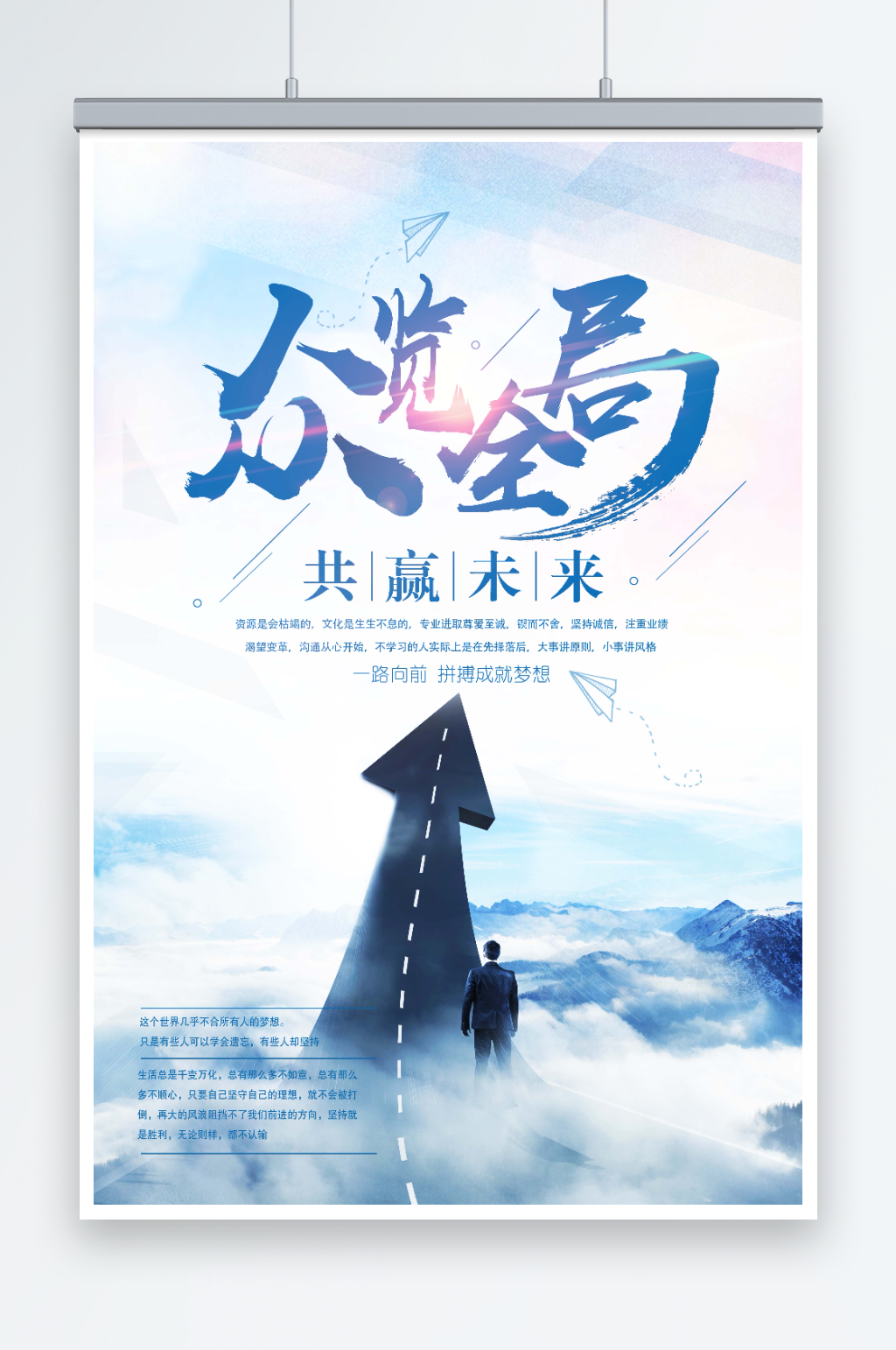 梦想青春正能量企业文化励志海报素材