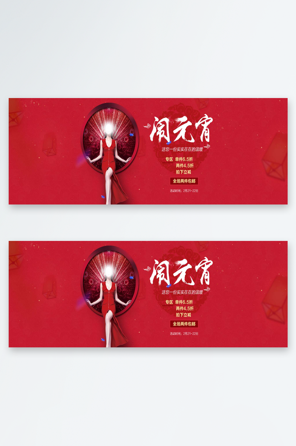 简约风红色闹元宵展板素材