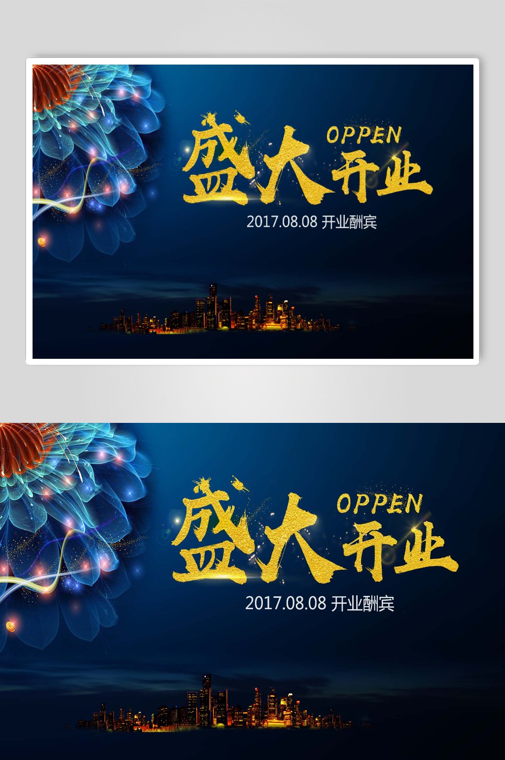 开业酬宾盛大开业海报素材
