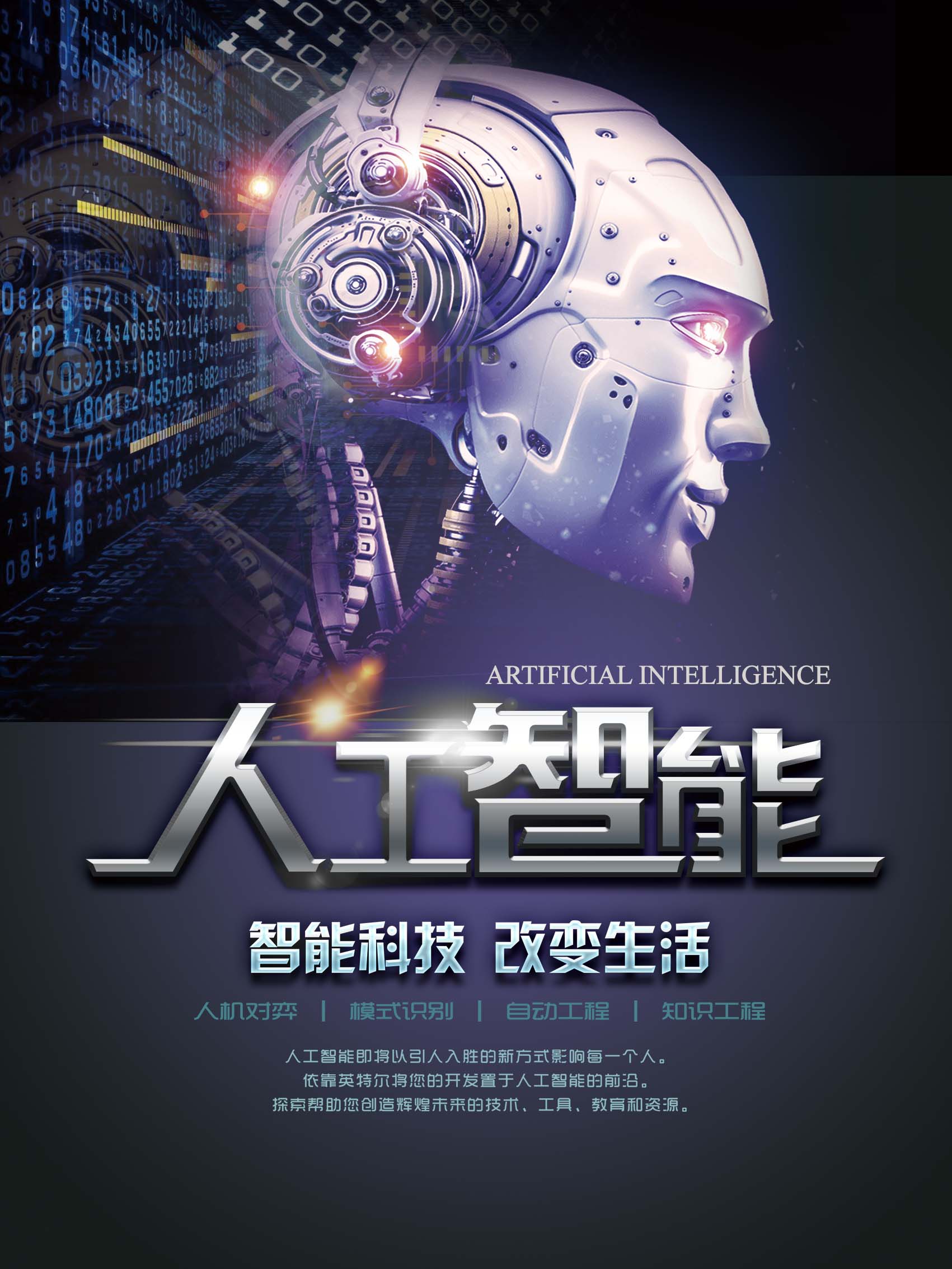人工智能海报设计素材