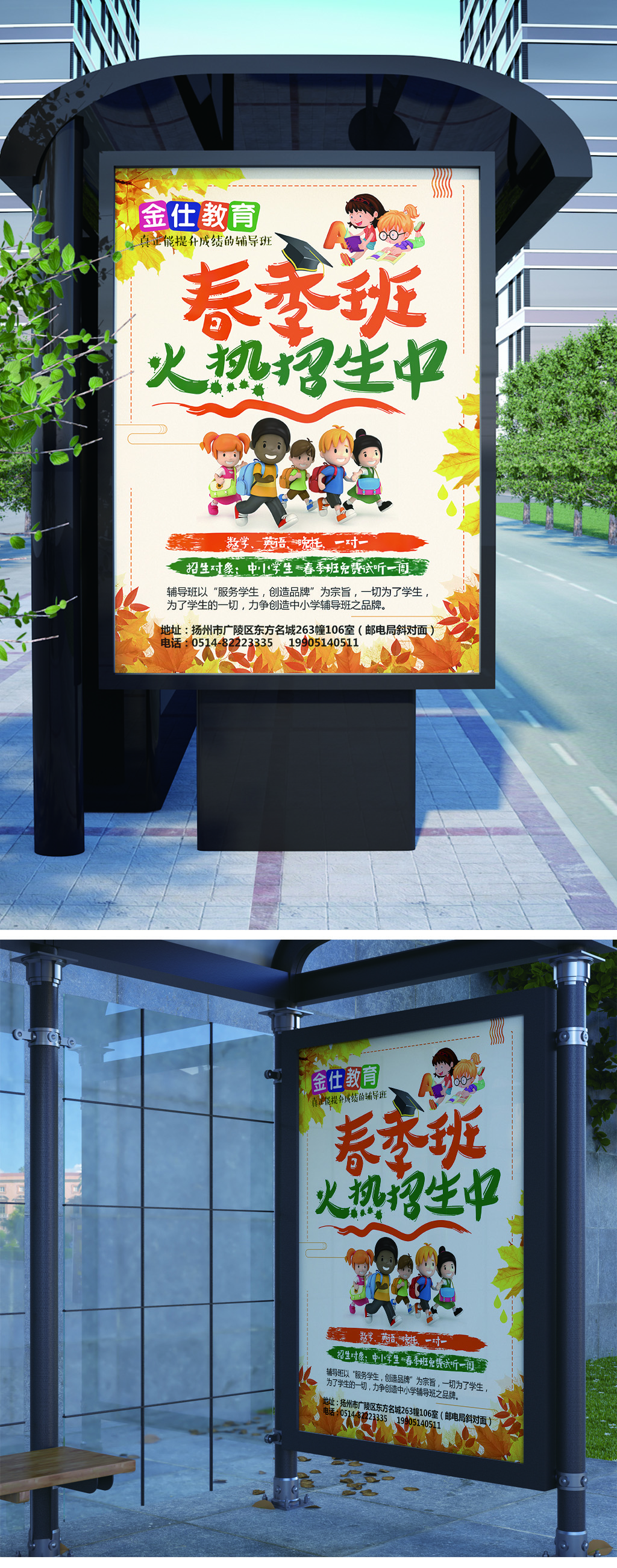 春季辅导班招生海报素材