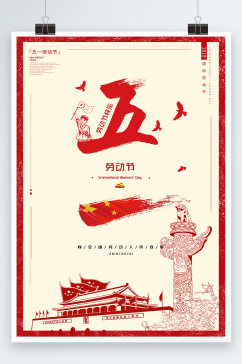 劳动节传统节日海报