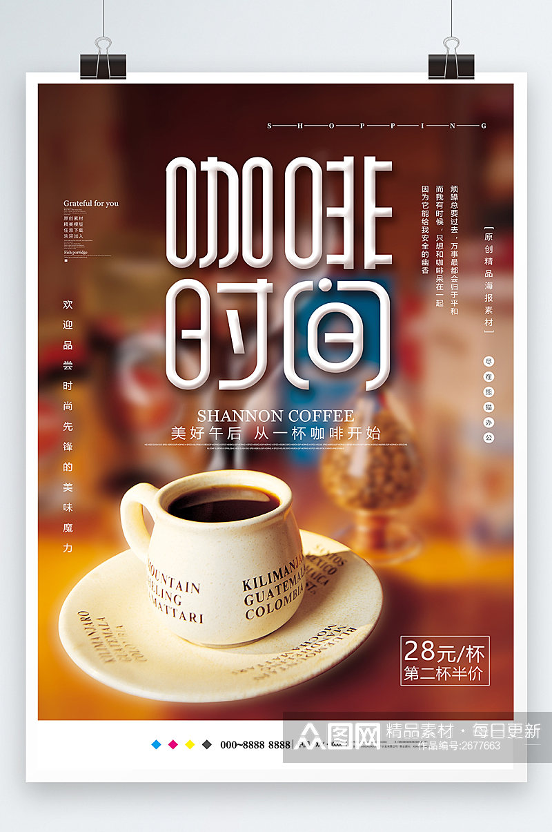 咖啡饮品设计海报素材