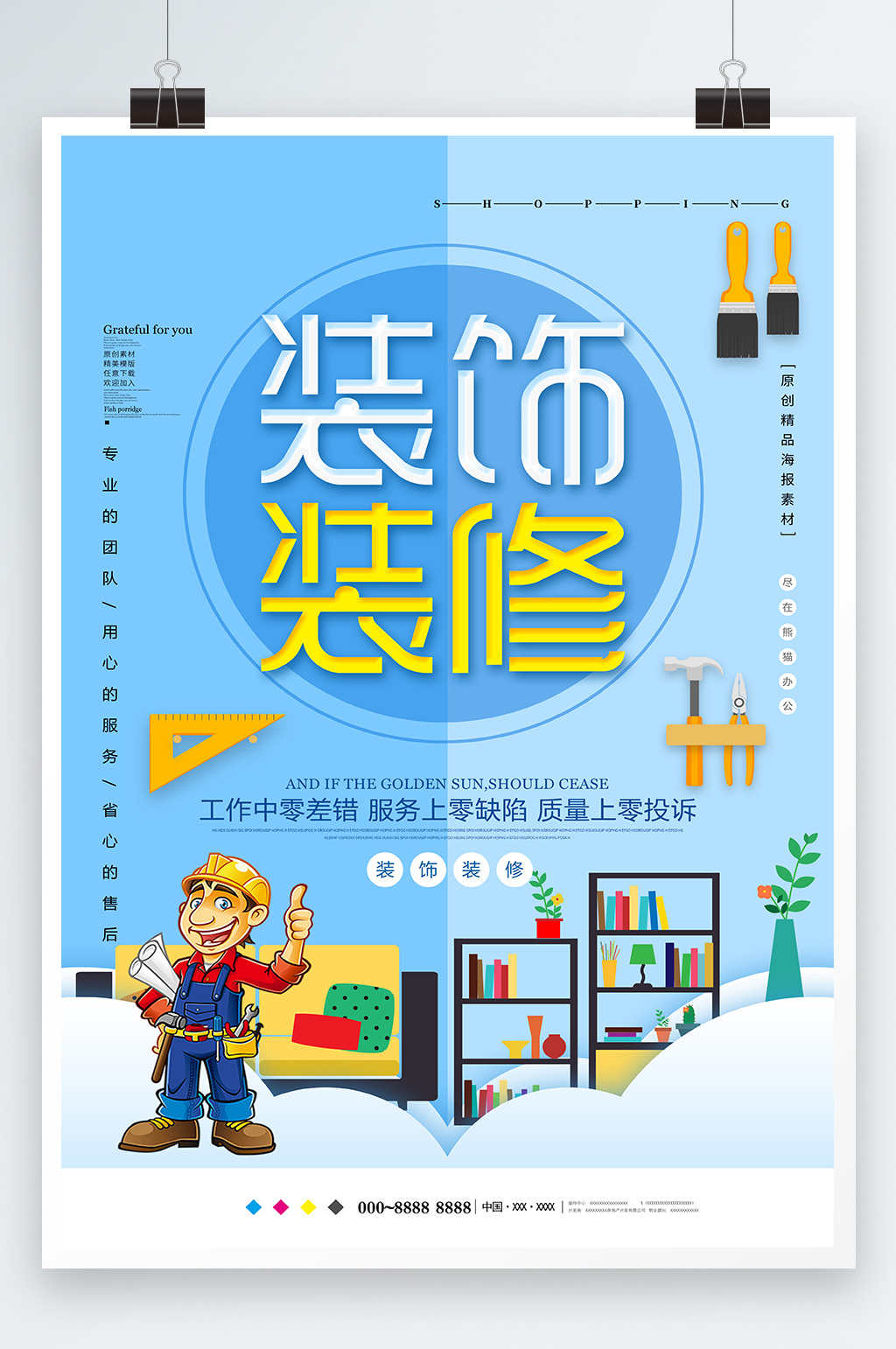 装饰装修火热进行中海报素材