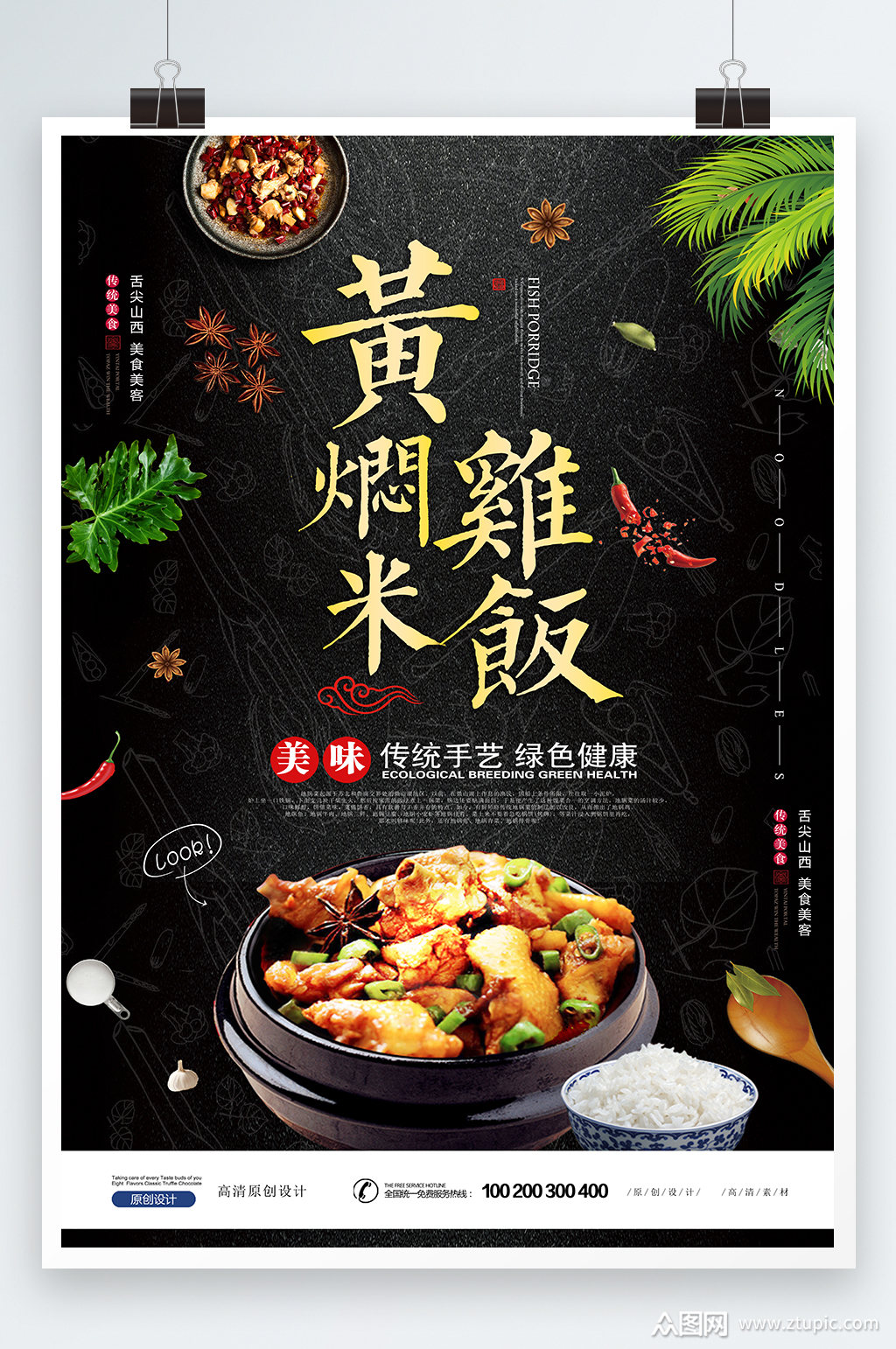 创意美食黄焖鸡米饭餐饮海报