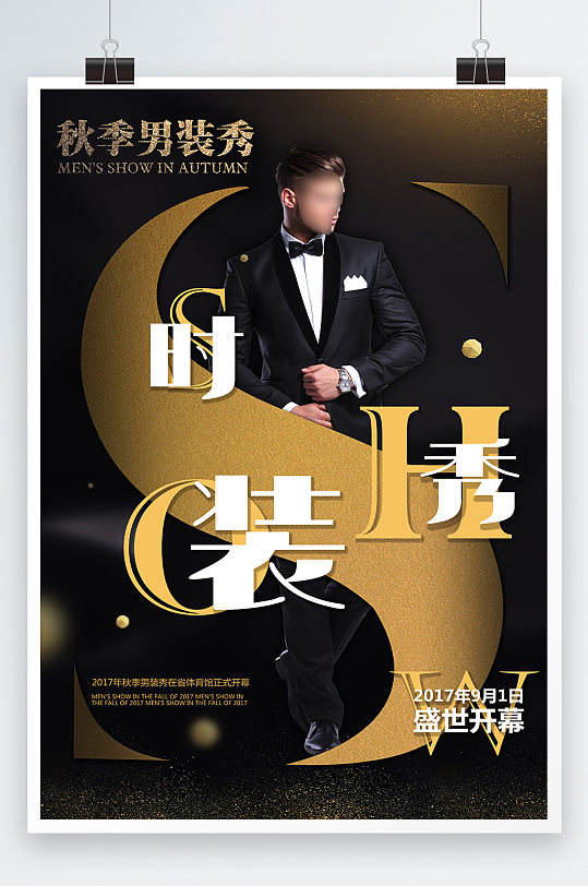 环保时装秀海报图片-环保时装秀海报设计素材-环保时装秀海报模板下载