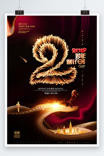 2012跨年倒计时海报