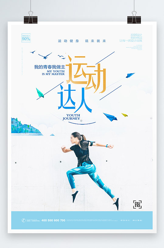 我青春我健康海报图片-我青春我健康海报设计素材-我青春我健康海报