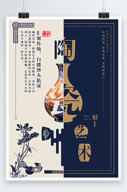 中国陶瓷艺术海报