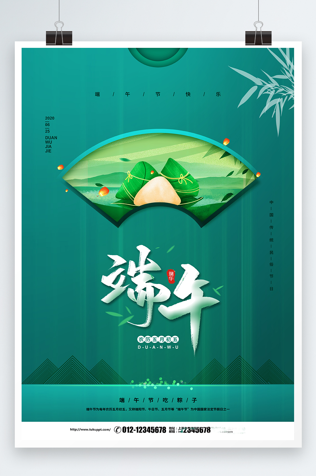 端午节快乐宣传海报素材