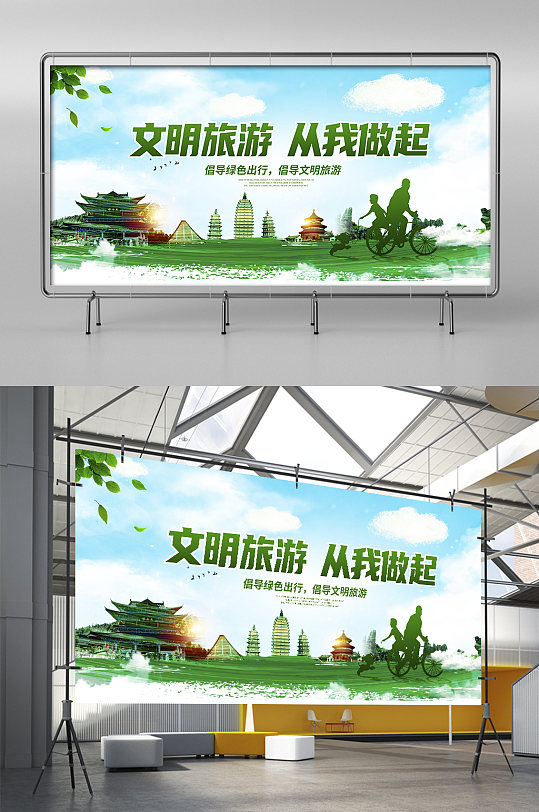 文明旅游从我做起海报-众图网