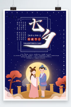 蓝色七夕节传统节日海报