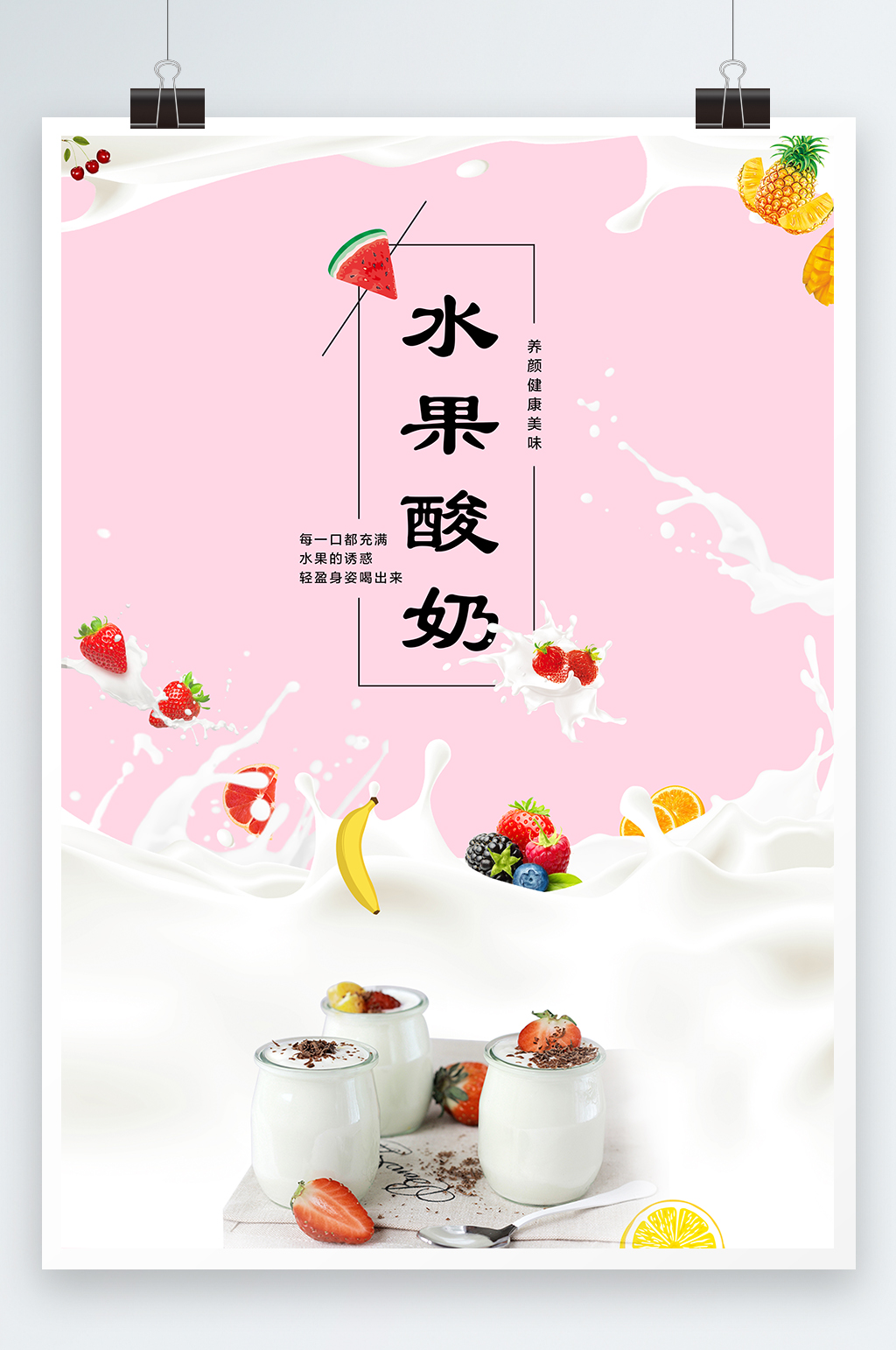 简约水果奶茶海报素材
