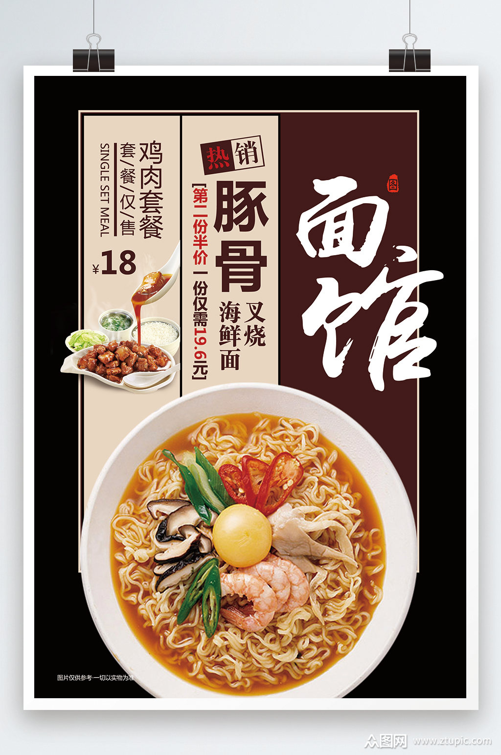 豚骨面馆热销海报素材
