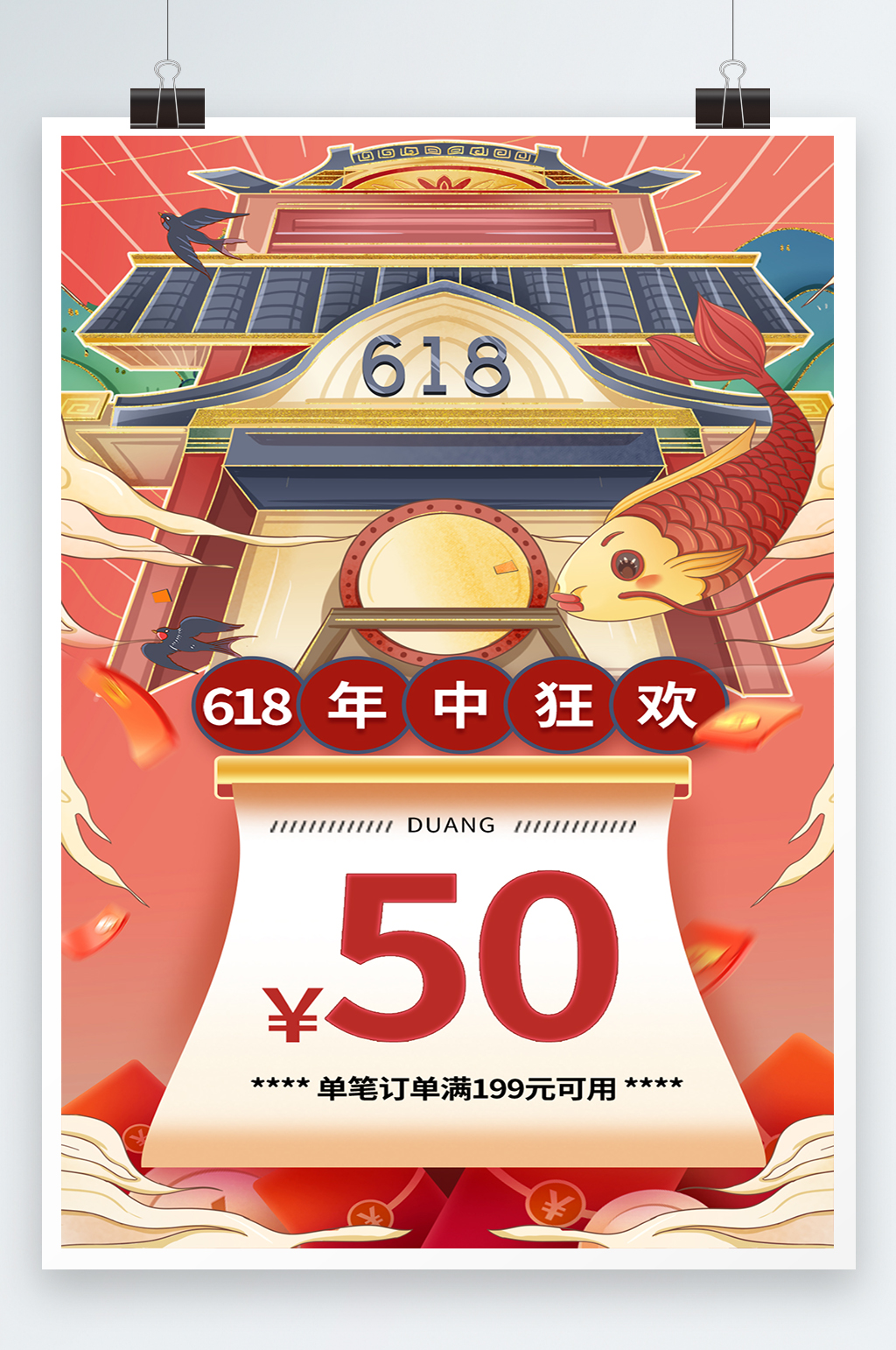 简约618狂欢购物节海报素材