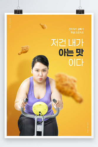 健身减肥运动海报