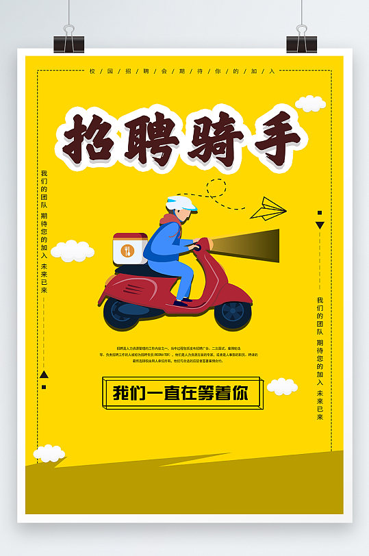 外卖招聘立即下载立即下载蓝色简约骑手招聘海报立即下载立即下载68