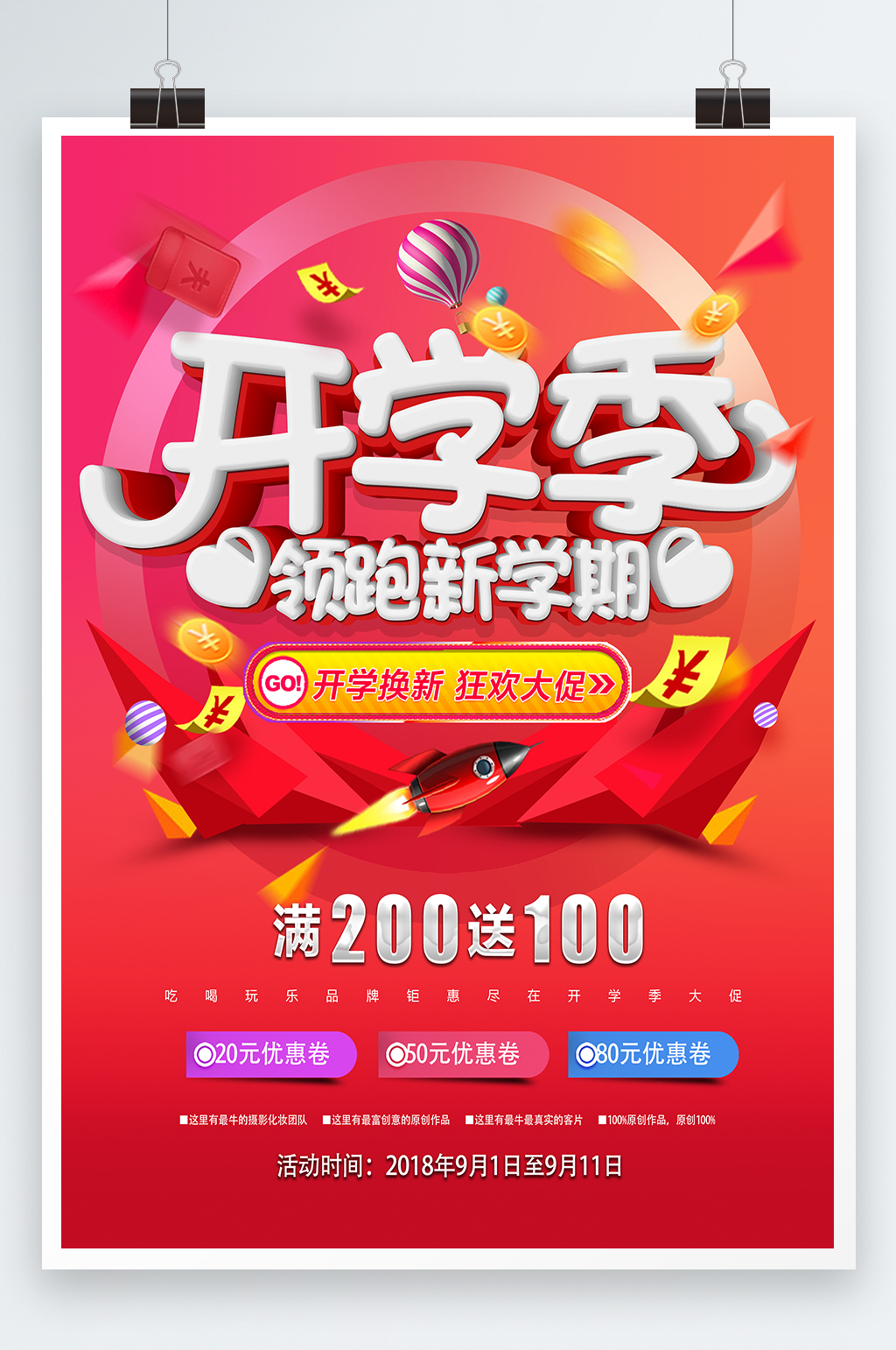 开学换新狂欢大促销海报素材