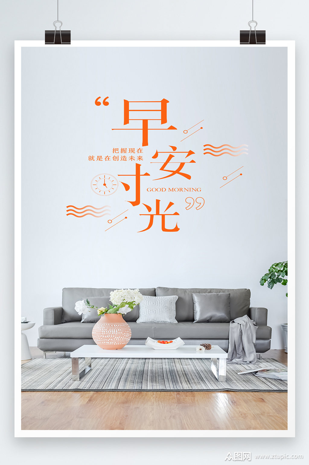 居家早安时光海报素材