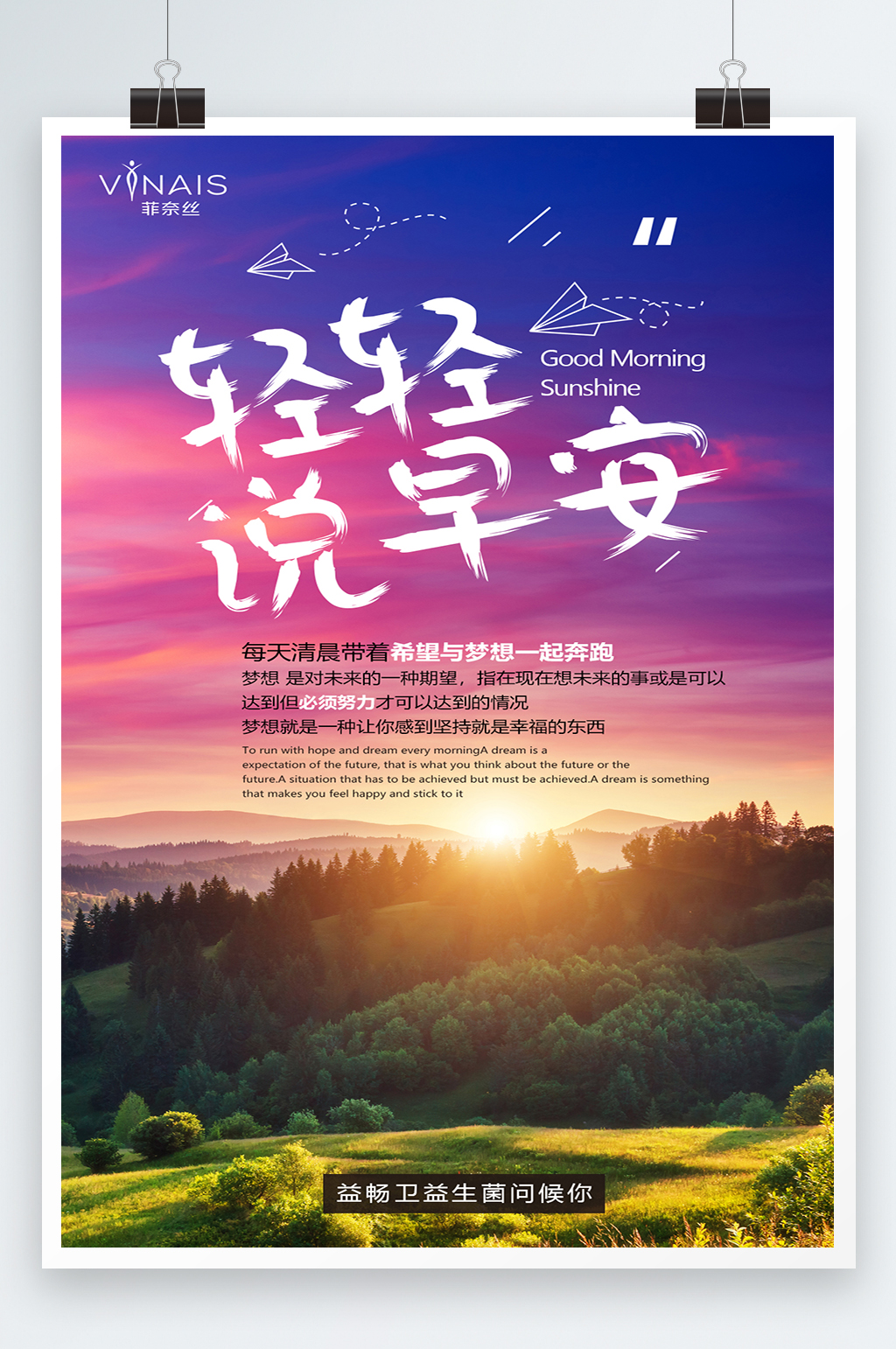 早安希望与梦想一起奔跑海报素材