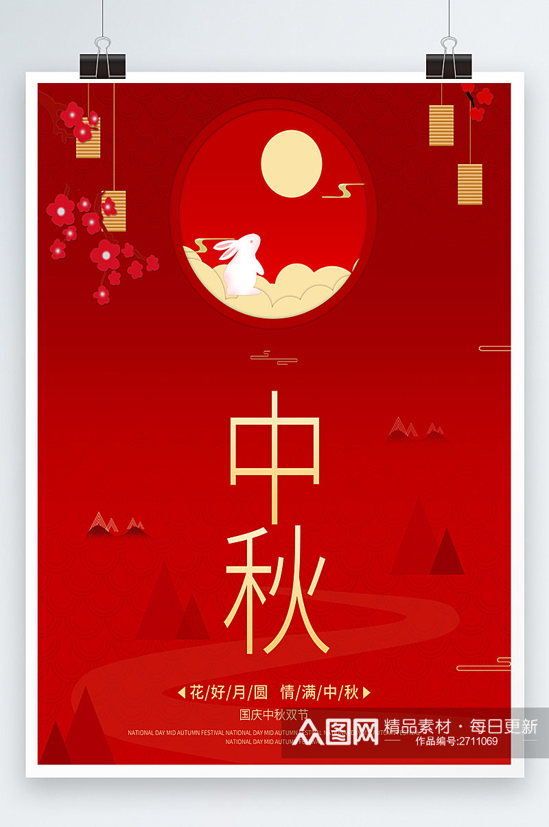 红色中秋节宣传海报素材