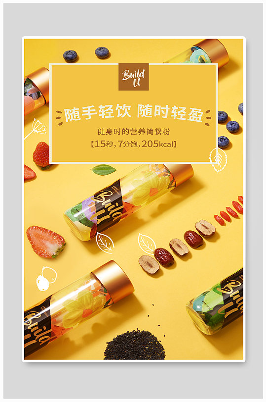 水果沙拉海报清新简约代餐饼干海报立即下载