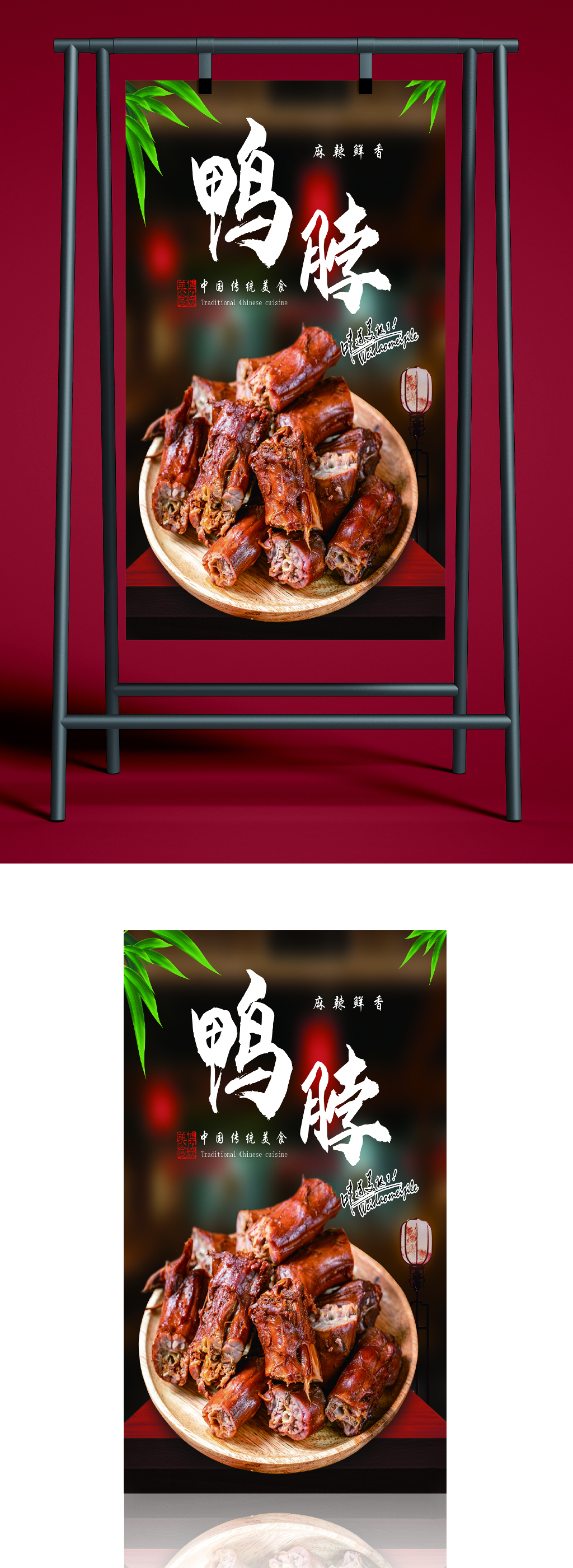 中国传统美食鸭脖海报