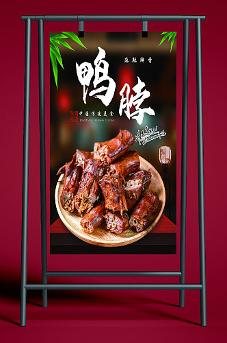 中国传统美食鸭脖海报