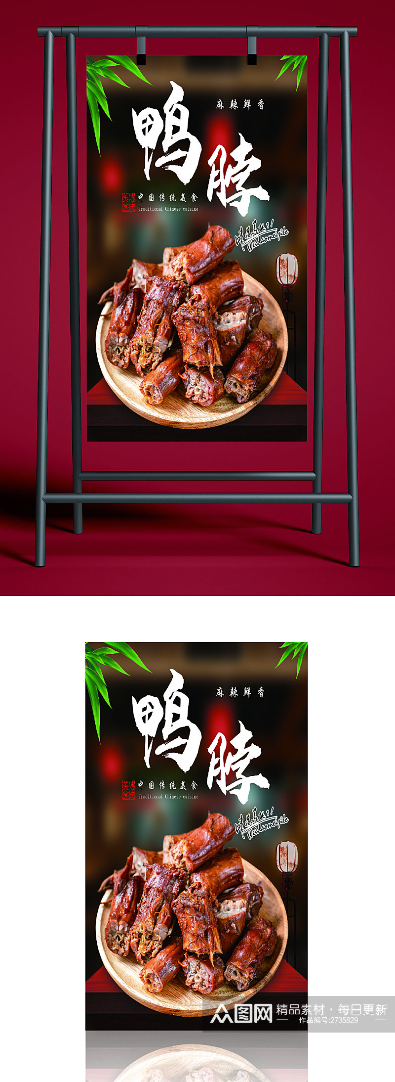 中国传统美食鸭脖海报素材