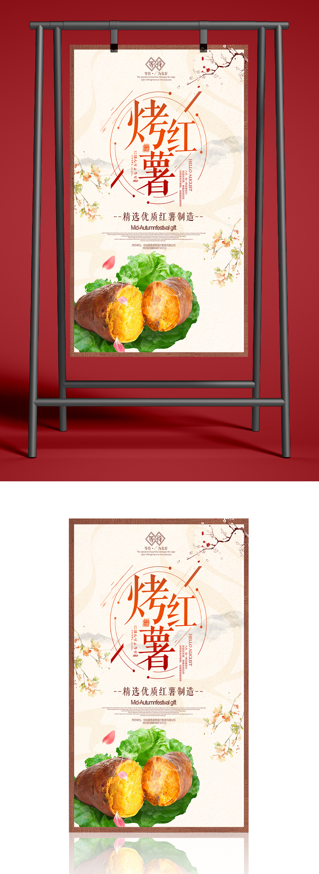 简约大气烤红薯海报素材