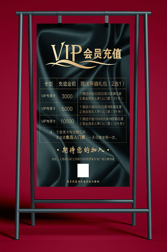 VIP会员充值期待你的加入海报