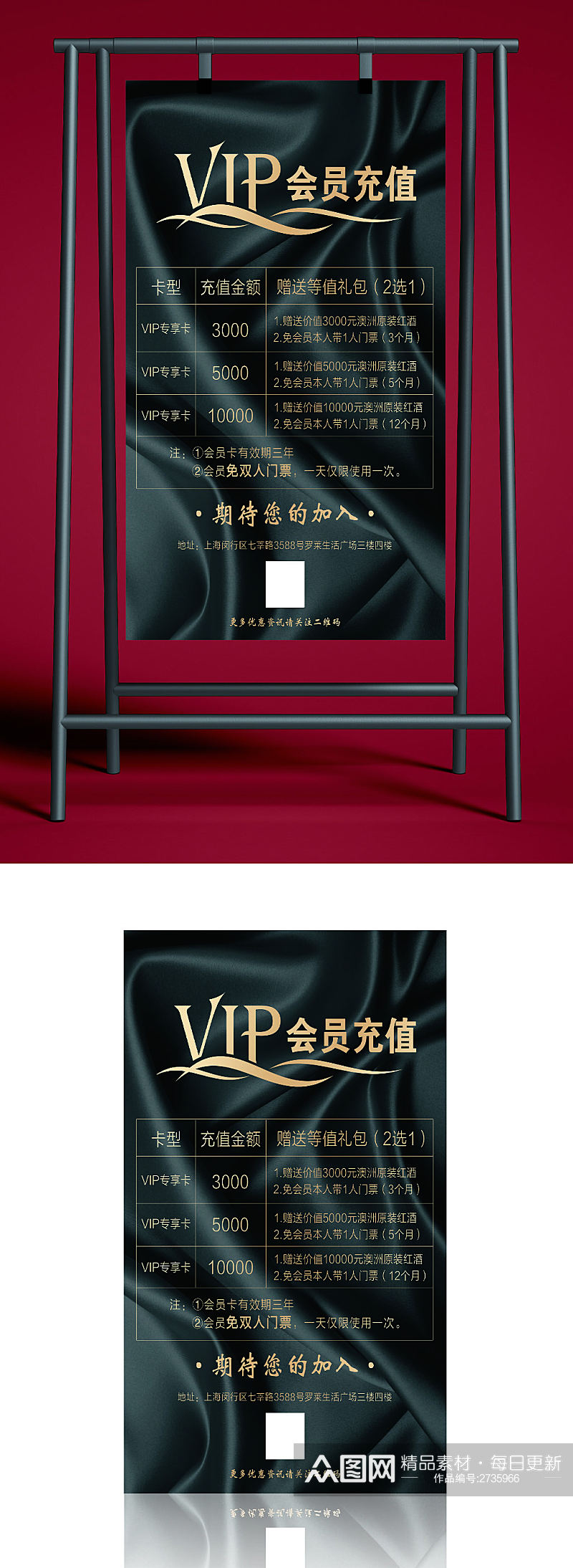 VIP会员充值期待你的加入海报素材