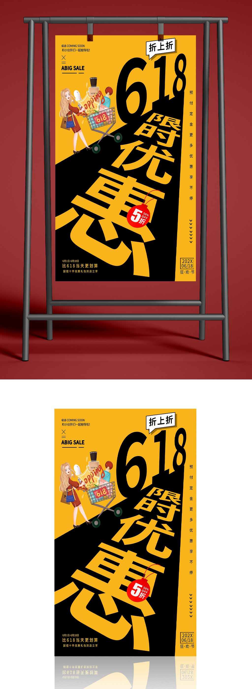 618购物节限时优惠海报素材