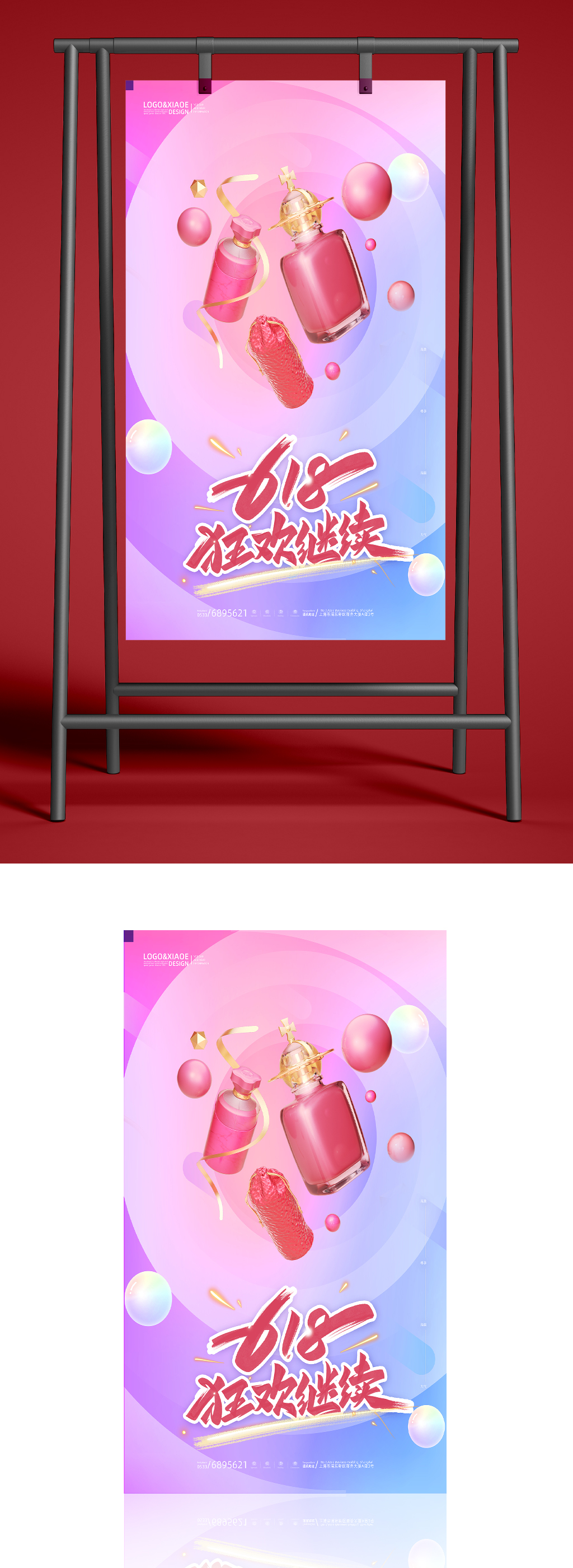 618狂欢继续海报素材
