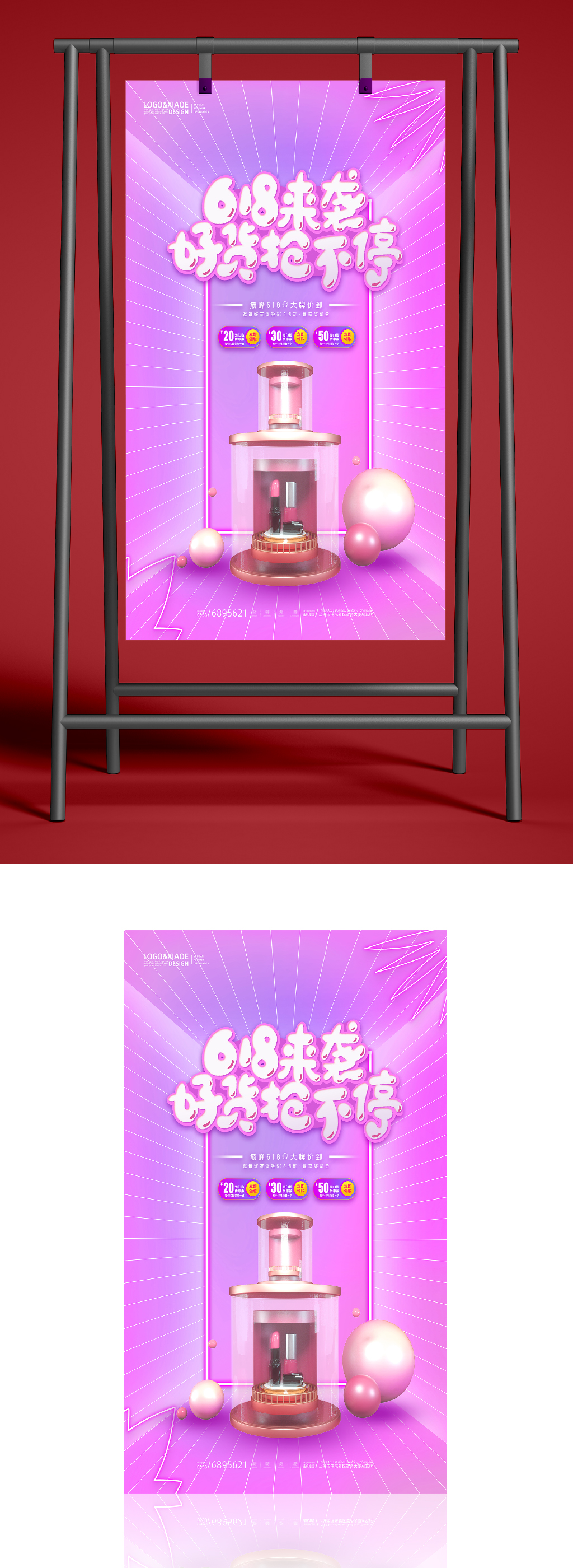 618来袭好货抢不停海报素材