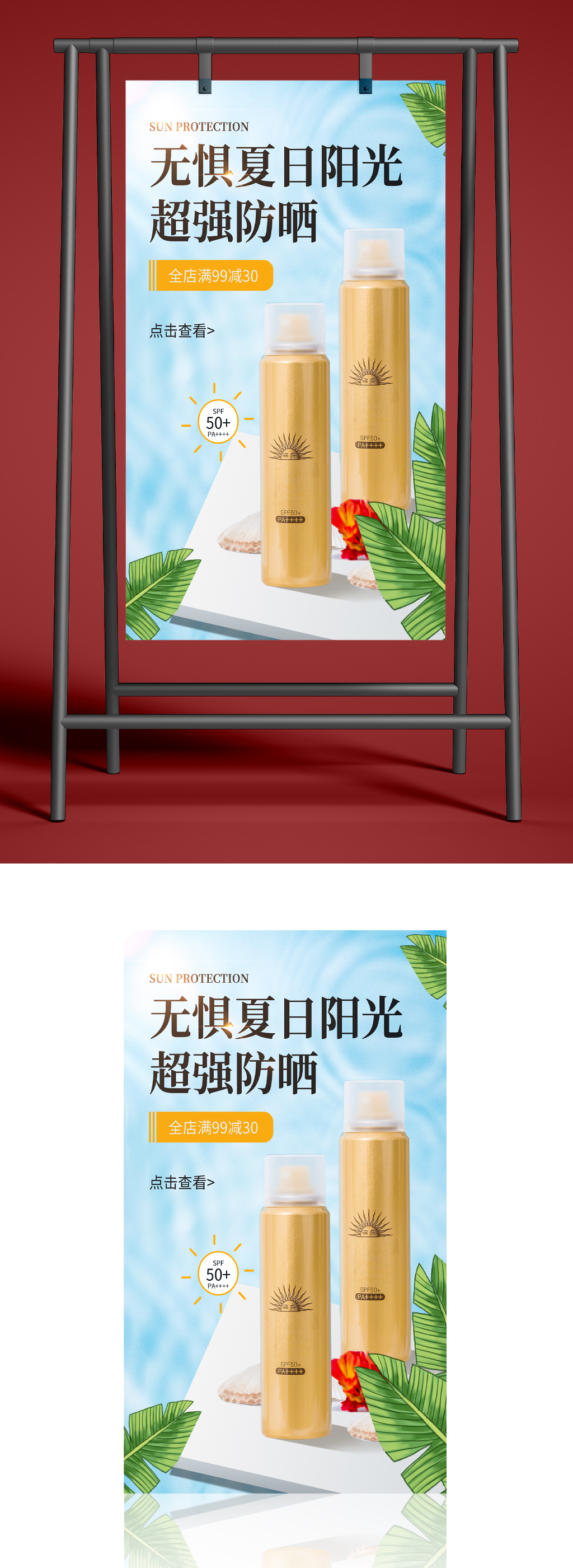 无惧夏日阳光超强防晒海报素材