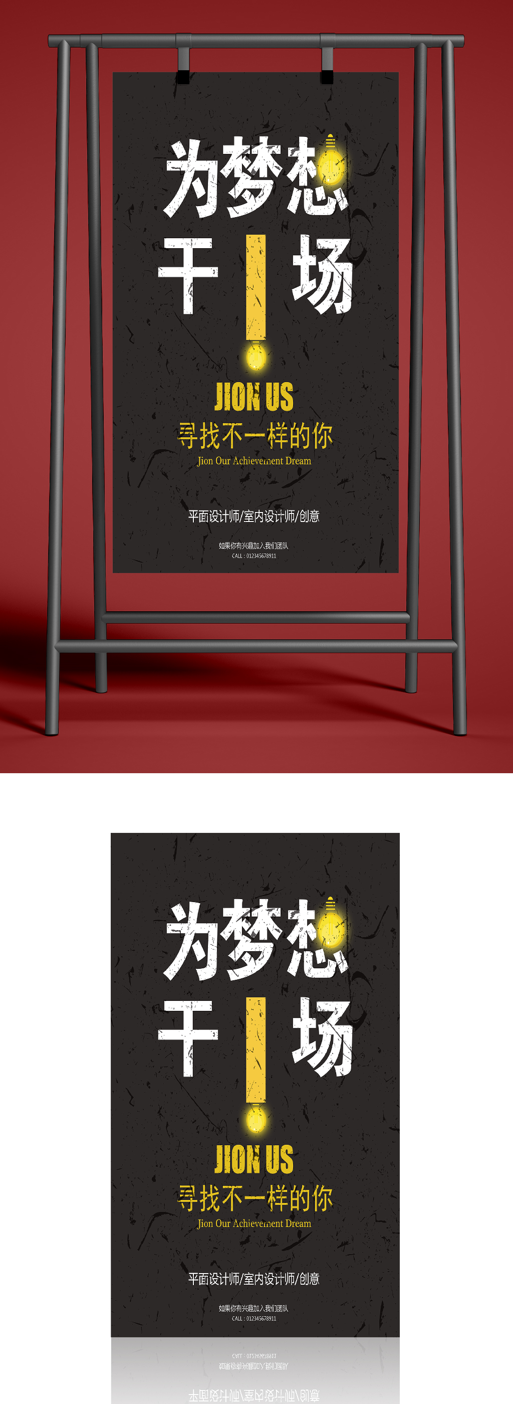 简约为梦干一场海报素材