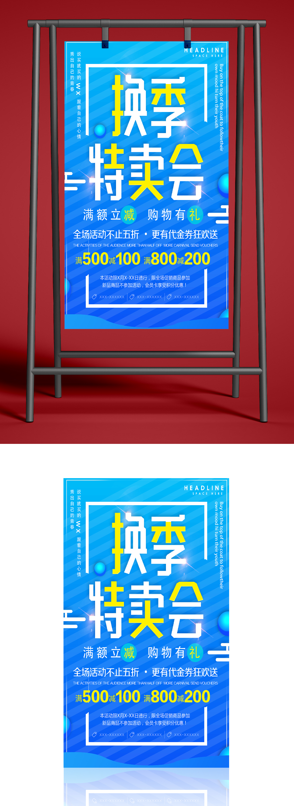 蓝色换季特卖会海报素材