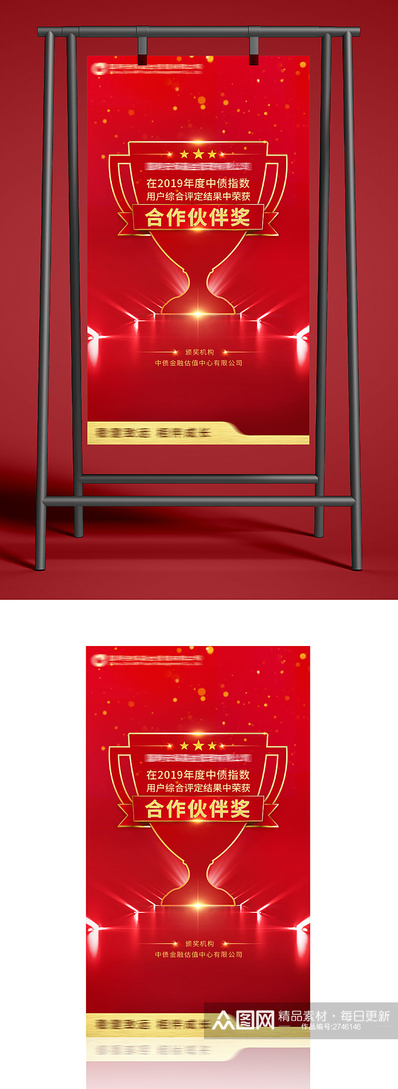 红色合作伙伴奖海报素材