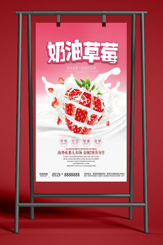 大气奶油草莓海报-众图网