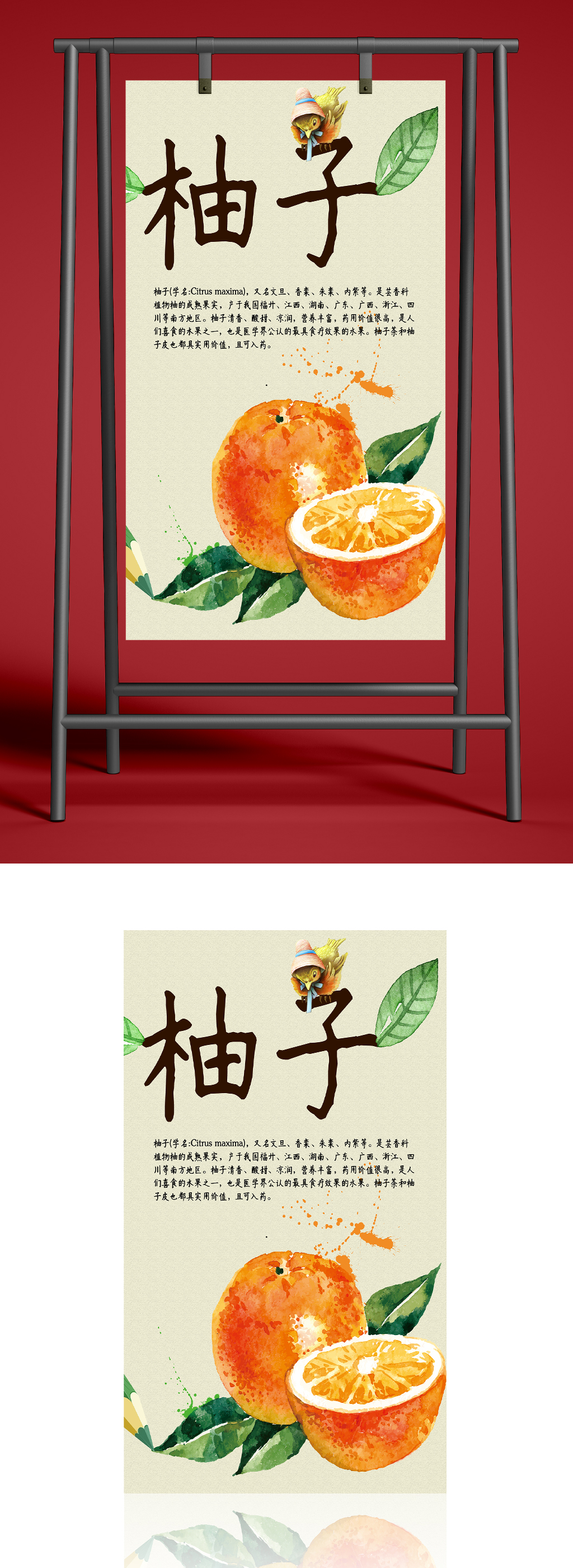 简约大气柚子海报素材