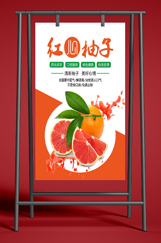 简约红心柚子海报-众图网