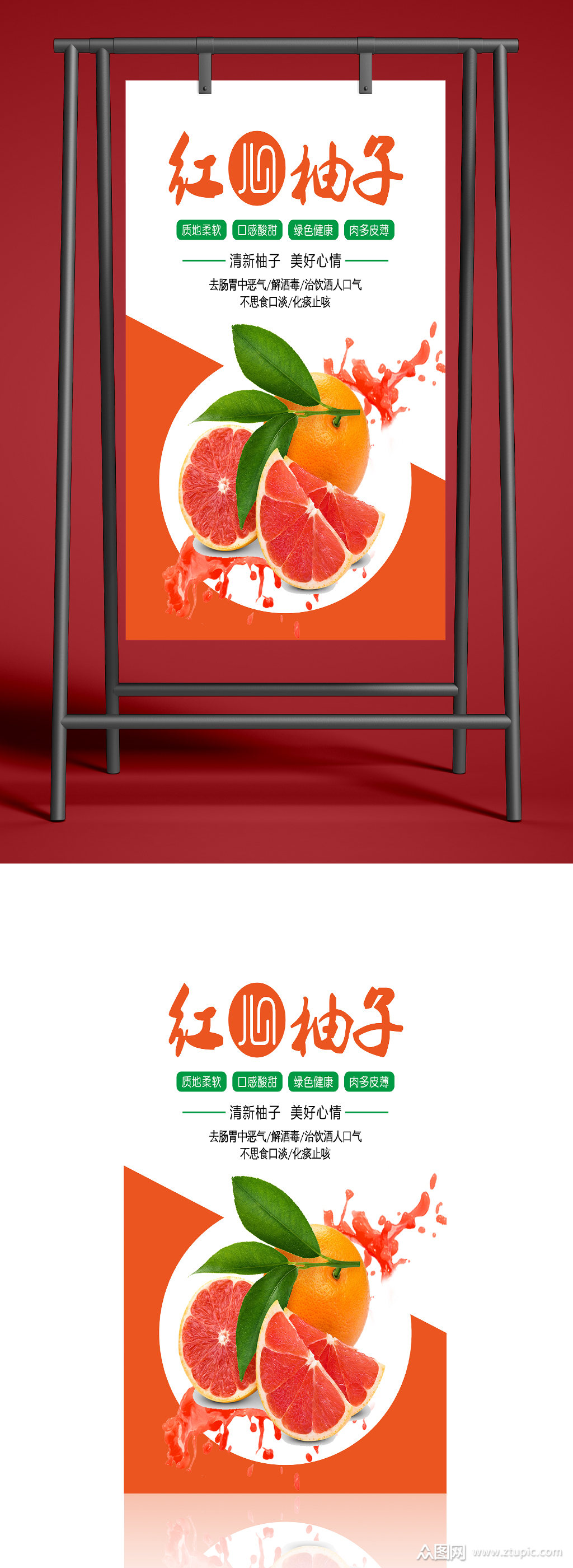 简约红心柚子海报