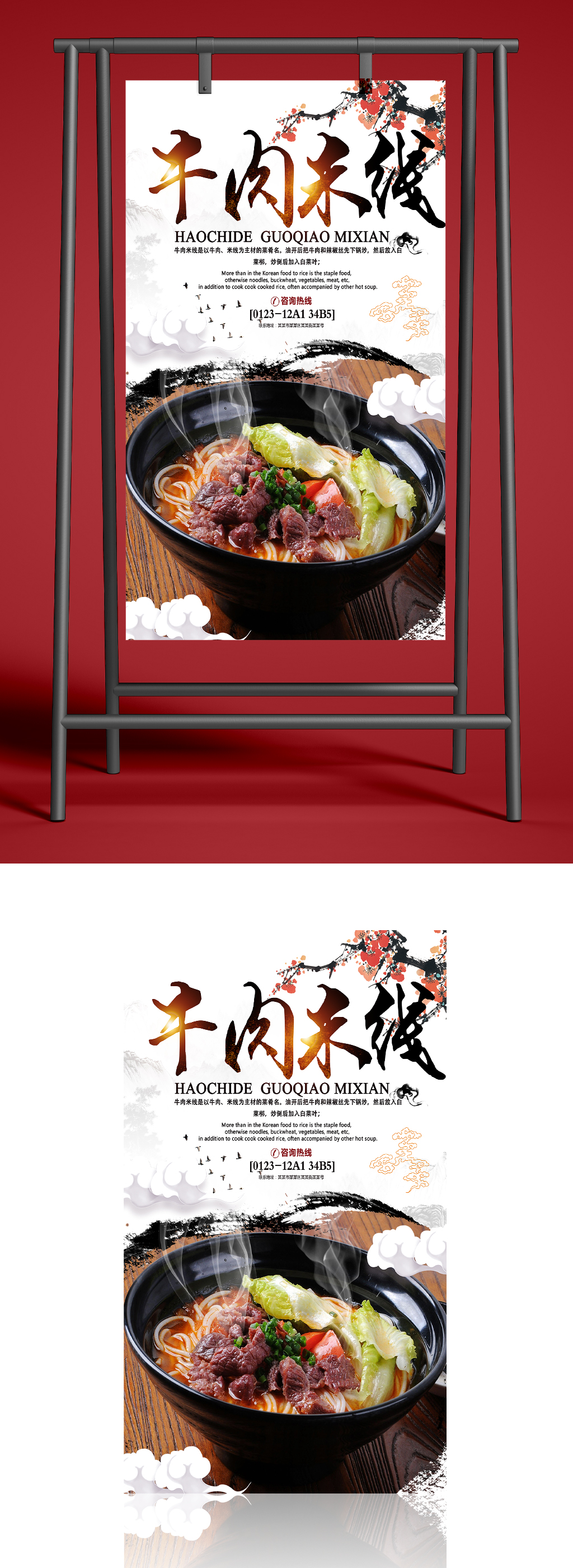简约牛肉米线海报素材