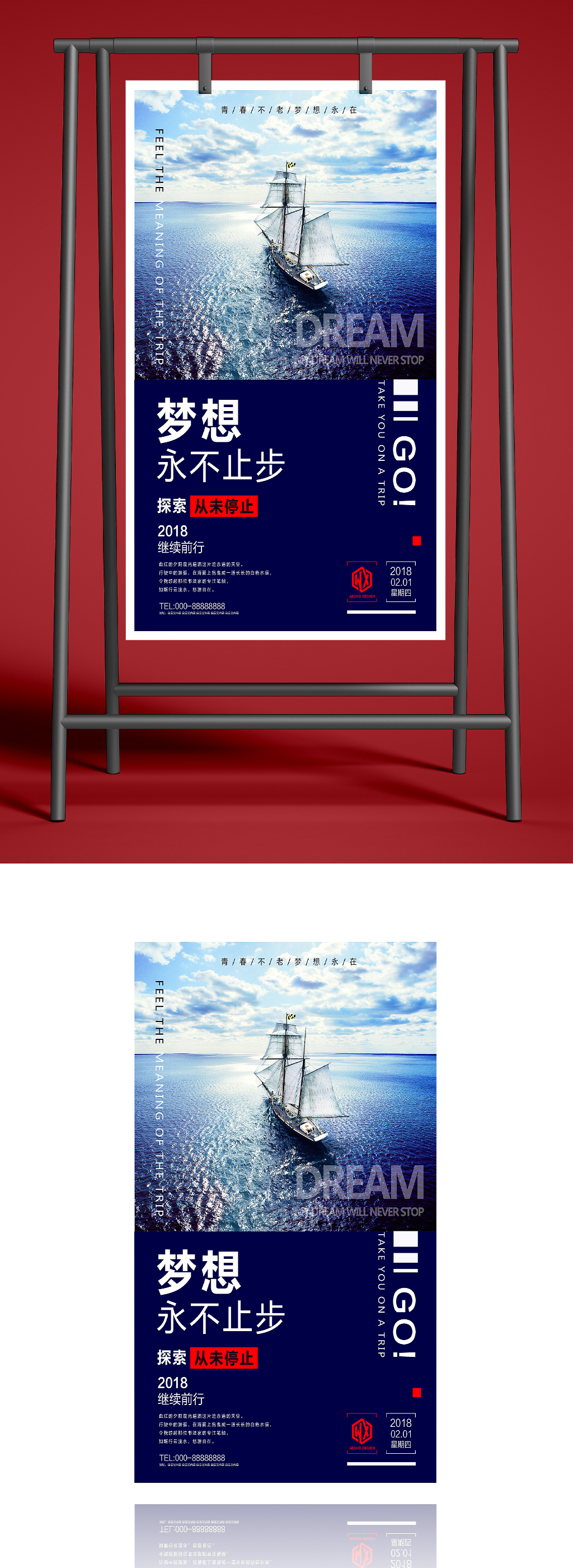 梦想永不止步海报素材